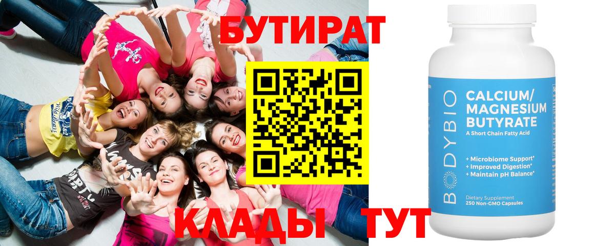 БУТИРАТ BDO 33% Серов
