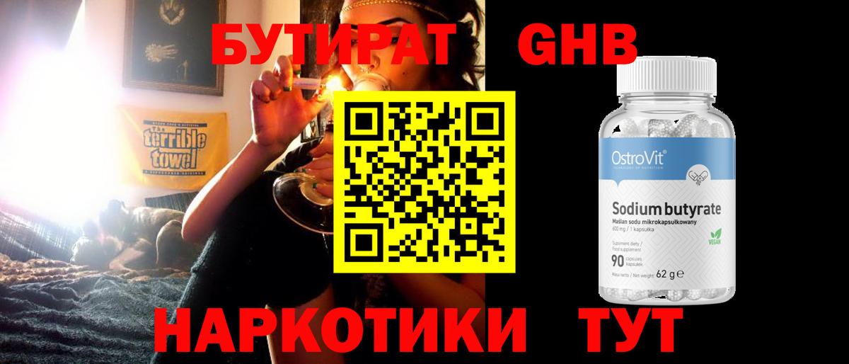 БУТИРАТ  БУТИРАТ BDO  Вход с VPN  Серов 