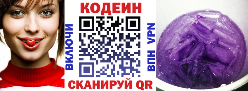 Кодеин напиток Lean (лин)  Серов 