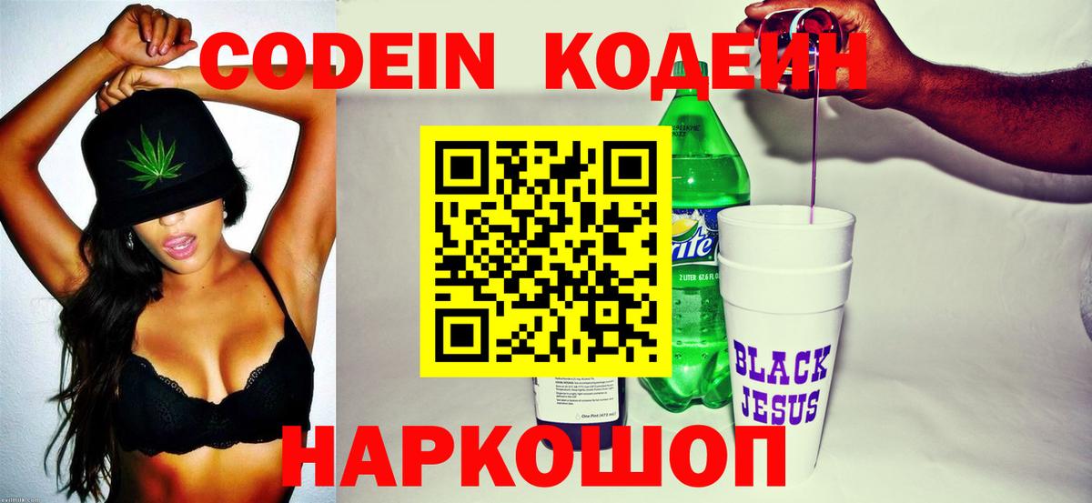 Серов  Codein Purple Drank  продажа наркотиков  Codein Purple Drank  Вход с VPN 