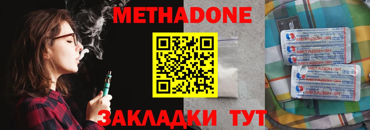Метадон кристалл  Метадон мёд  Вход с VPN  Серов 