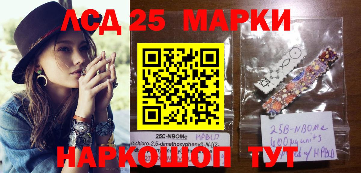 Марки 25I-NBOMe 1,5мг Серов